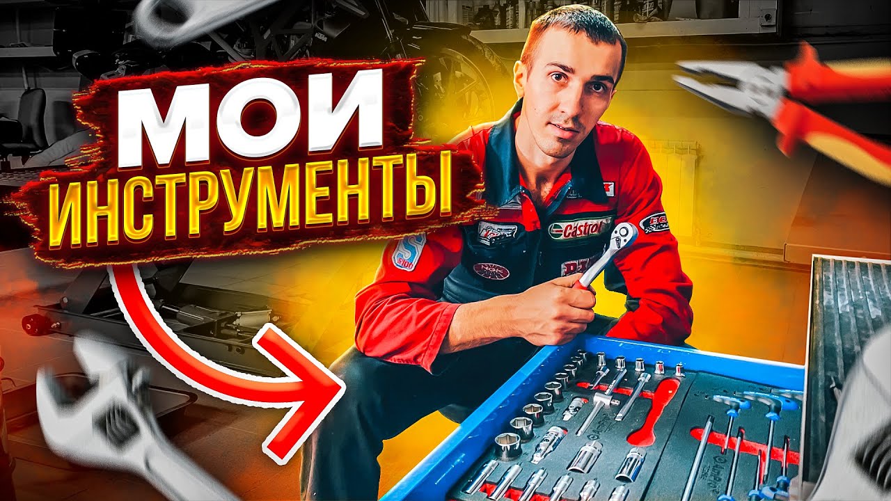 Инструменты, которые я выбрал для мото сервиса
