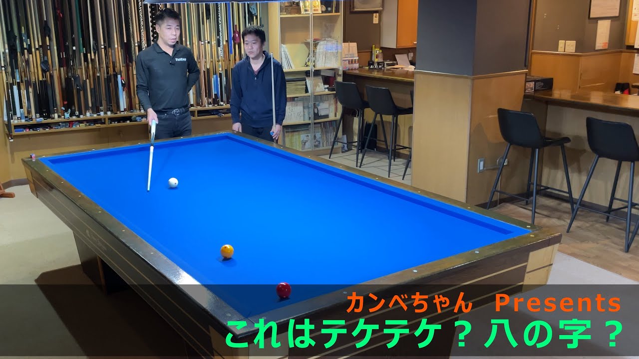 【お悩み】これはテケテケ？それとも八の字？