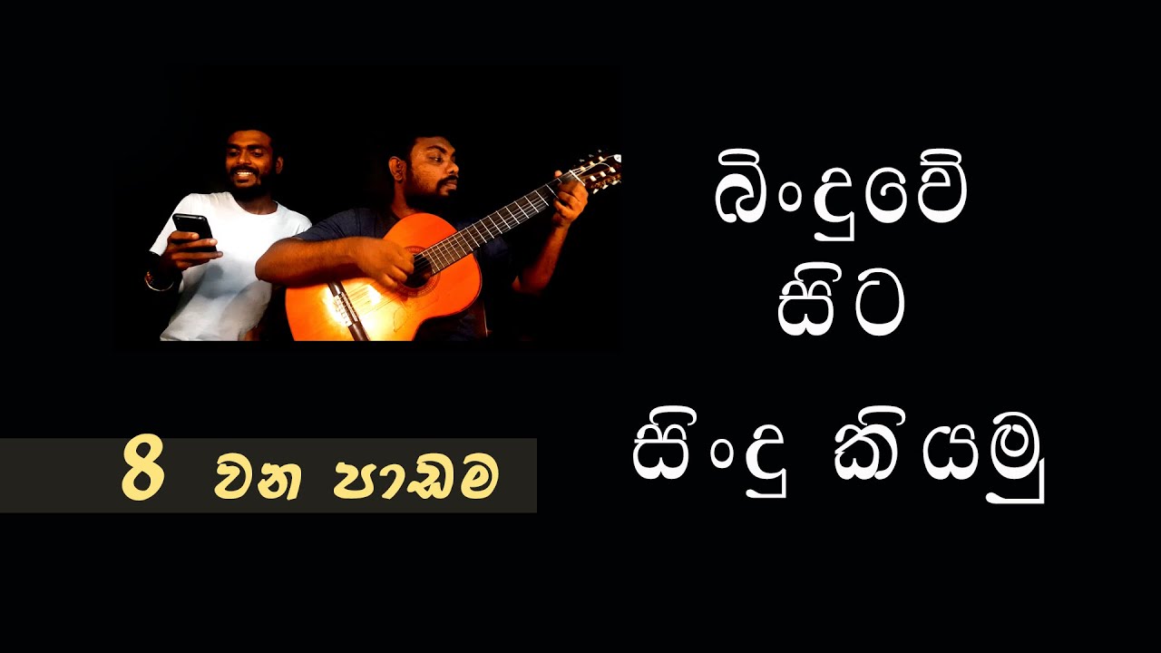08. Beginner Voice training sinhala | Singing Lessons {How to sing perfectly?]