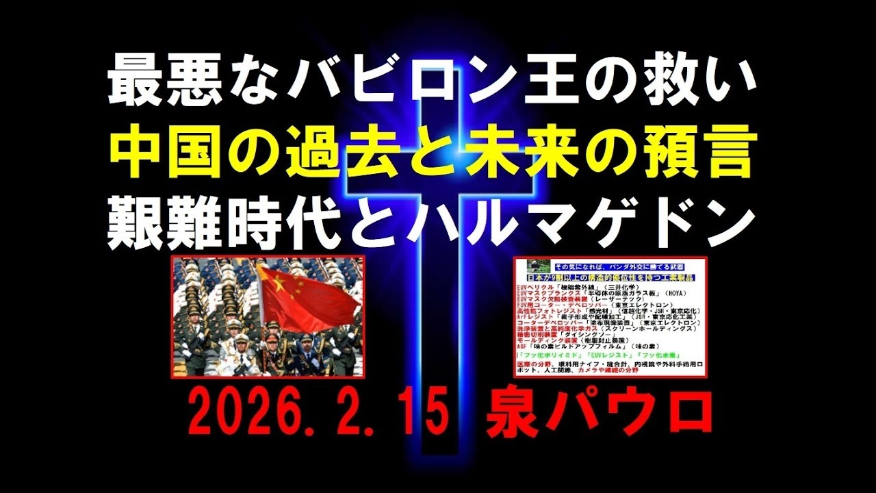 純福音立川教会　泉パウロ牧師　主日礼拝
