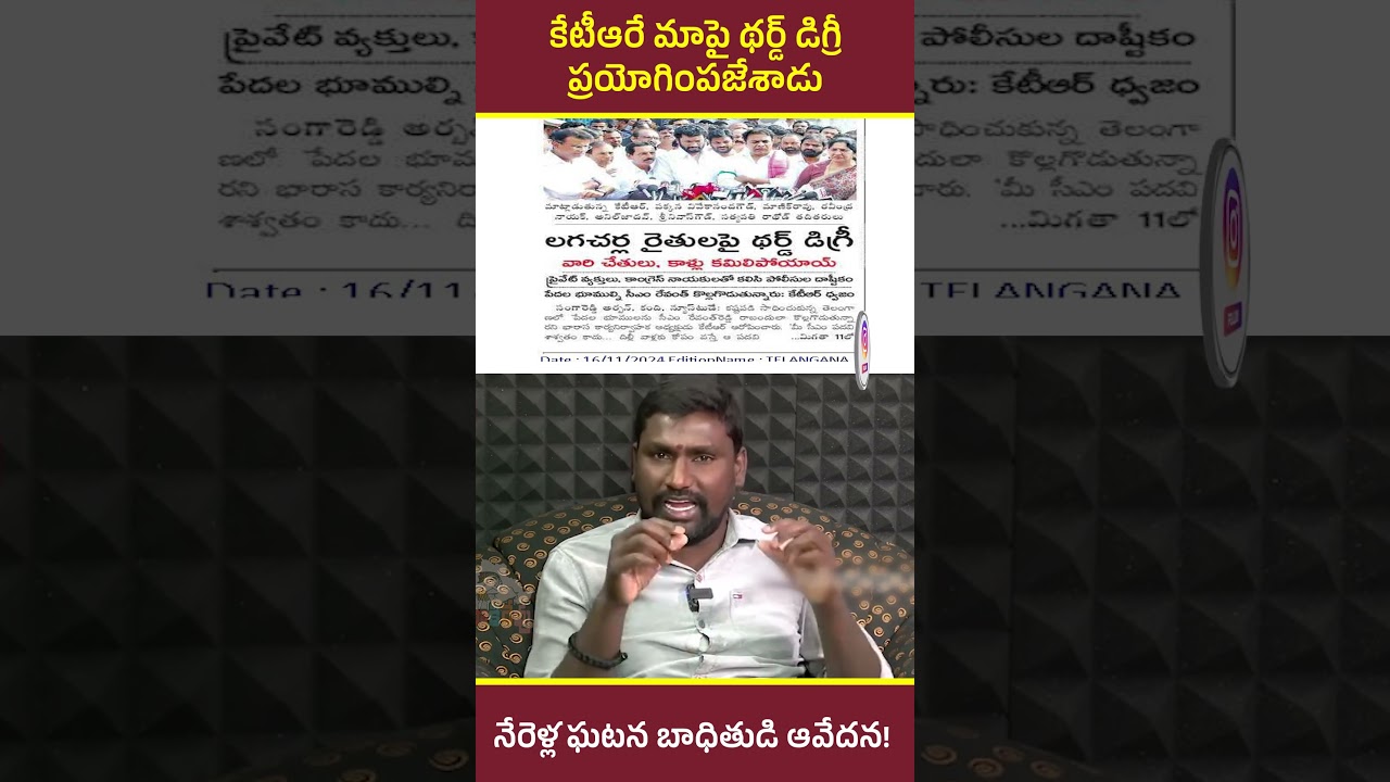 నేరెళ్ల యువకులను సంసారాలకు పనికిరాకుండా చేసినోడు ||