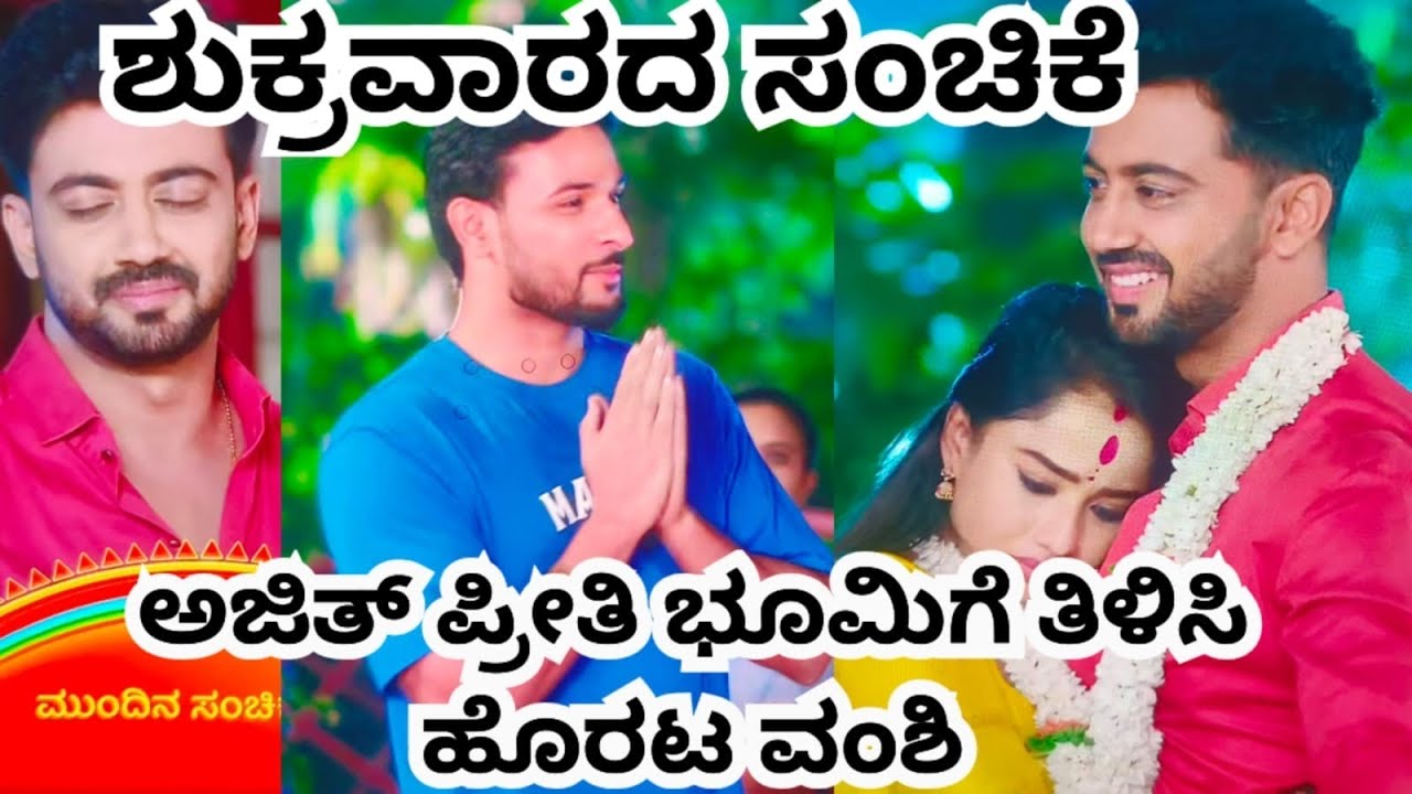 ಅಜಿತ್ ಪ್ರೀತಿ ಭೂಮಿಗೆ ತಿಳಸಿ ಹೊರಟ ವಂಶಿ 