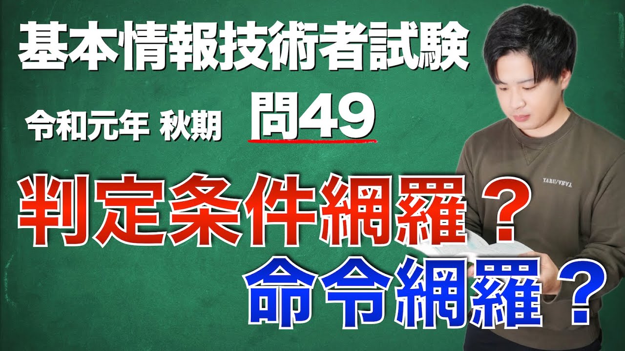 【過去問解説】基本情報技術者試験 令和元年 秋期 問49【テストケース】
