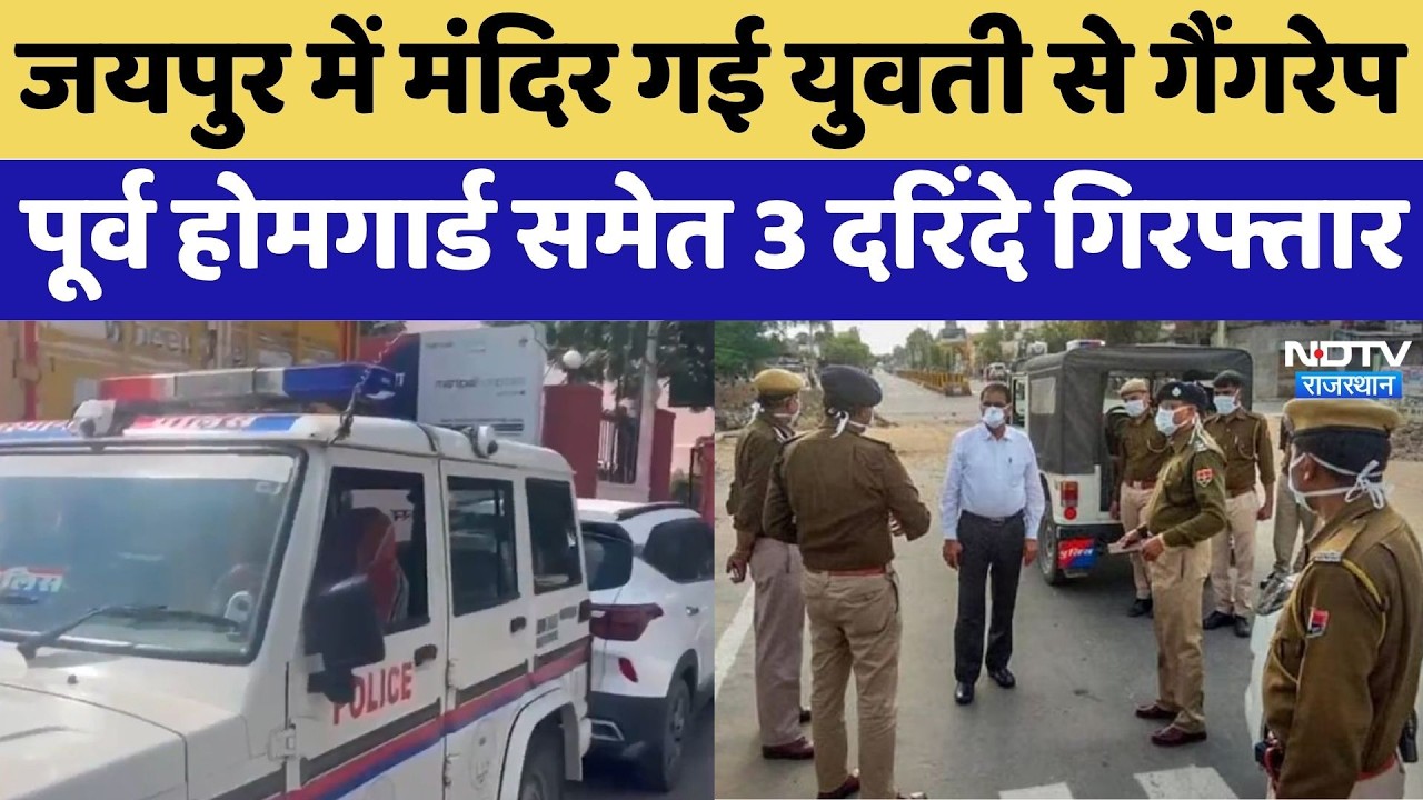 Jaipur Rape Case: Woman gang-raped while heading to temple, 3 perpetrators including former Home ...