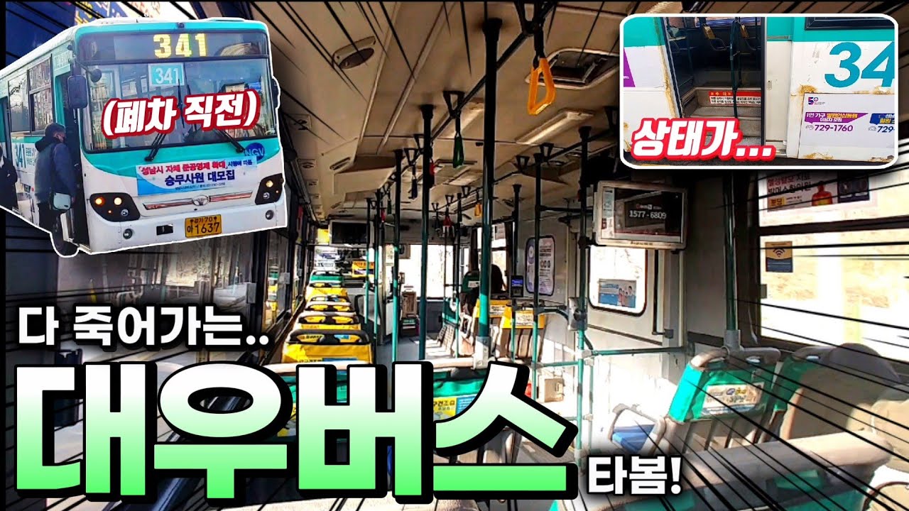 노후화와 심한 진동...12년째 다니는 폐차 직전의 구형 대우버스 타봄
