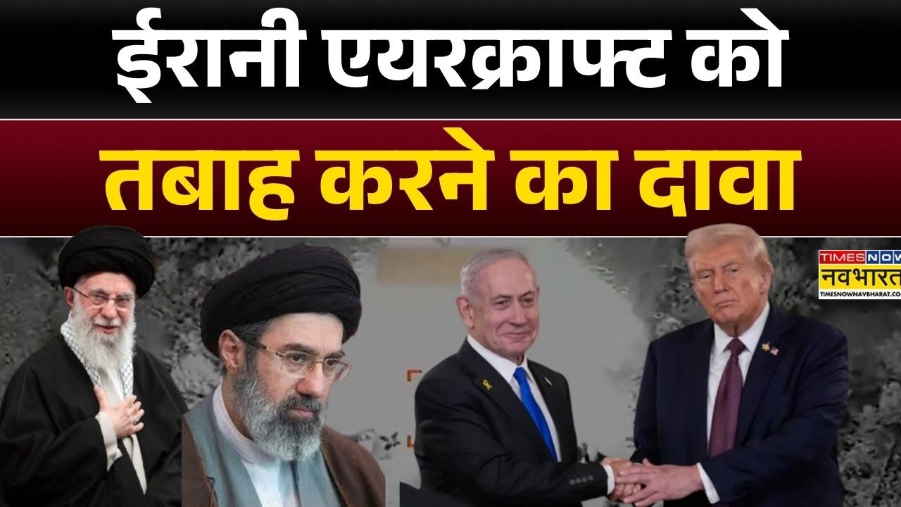 Iran Israel War : ईरानी एयरक्राफ्ट को तबाह करने का दावा, सैकड़ों लॉन्चर तबाह करने की कही बात