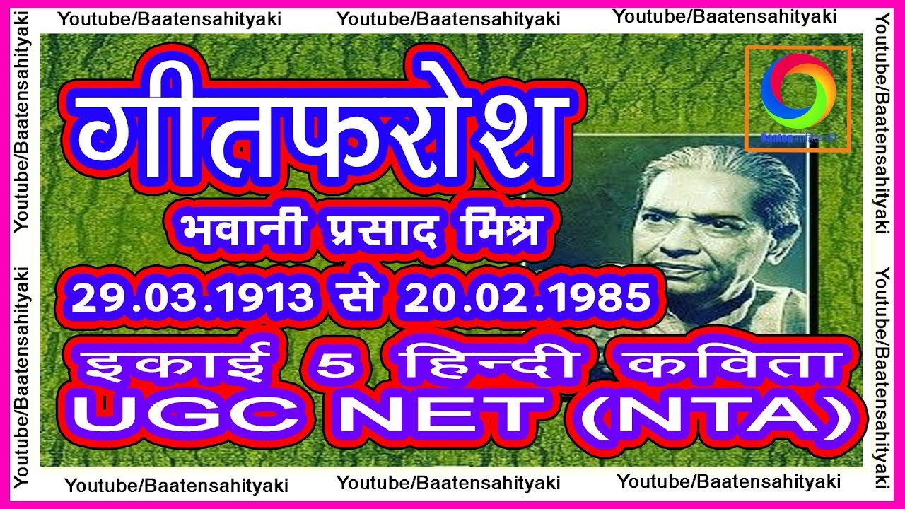 गीत फरोश ~ भवानी प्रसाद मिश्र
