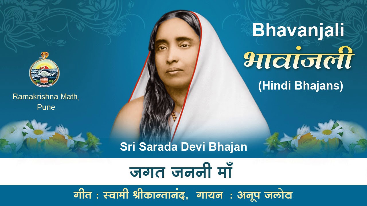 Jagat Janani Maa | Anup Jalota | Sri Sarada Devi Hindi Bhajan