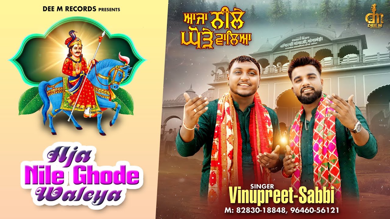 || Aja Nile Ghode Waleya || Vinupreet - Sabbi || New Devotional Song 2025 ||