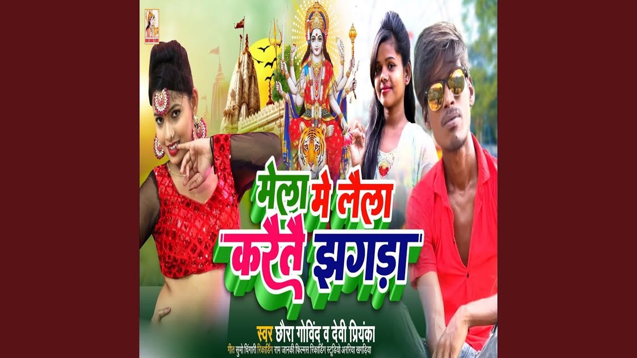 Mela Me Laila Karaite Jhagada