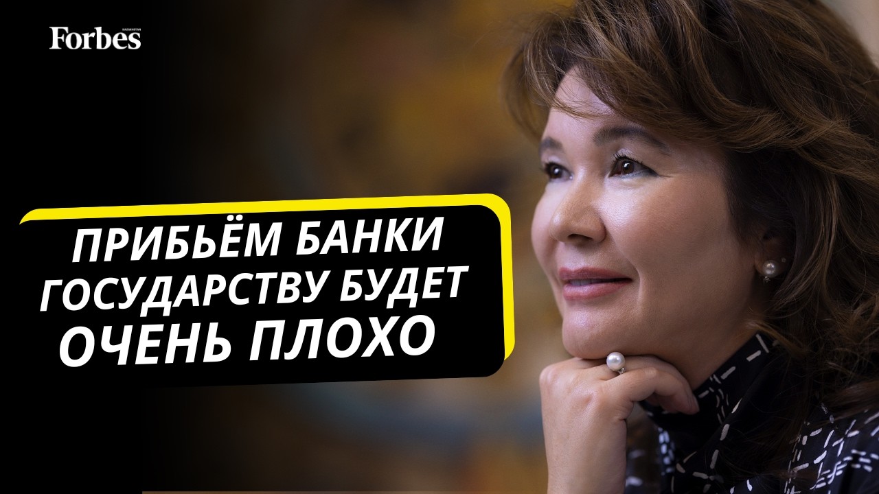 Чем Halyk Bank не устраивает новый закон о банках. Умут Шаяхметова. Интервью