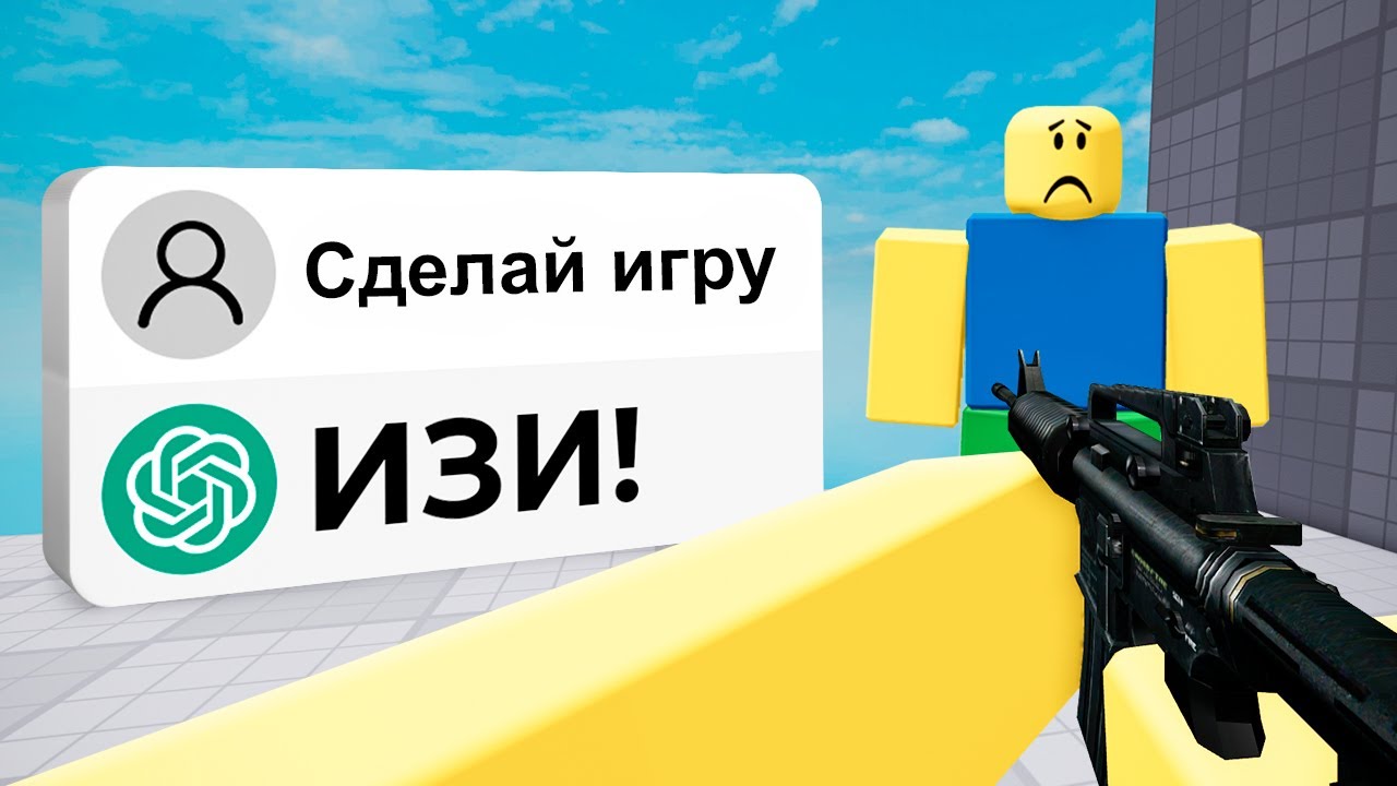 Как Нейросеть Сделала Плейс в Роблокс