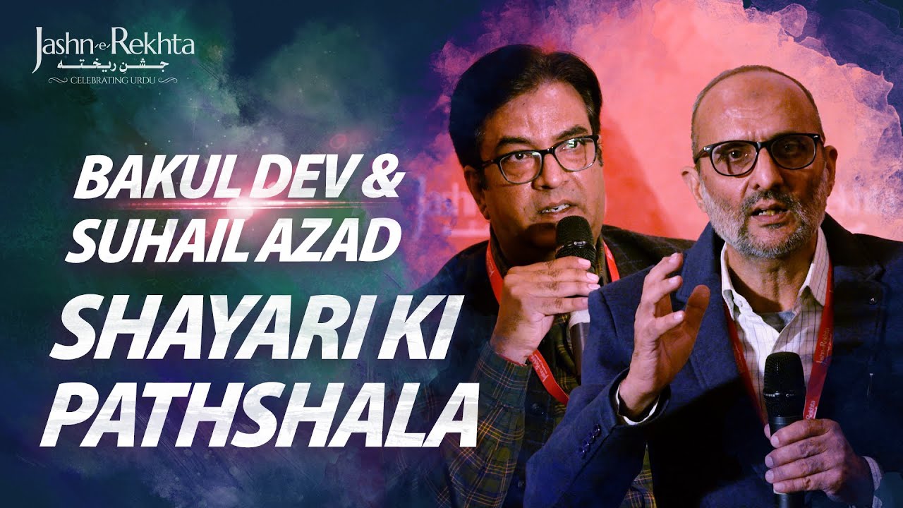 A Master Class On Urdu Poetry | Bakul Dev & Suhail Azad | Jashn-e-Rekhta 2022