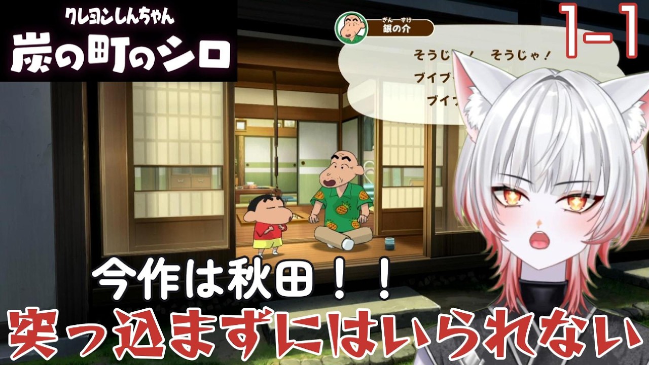 突っ込まずにはいられない！【クレヨンしんちゃん炭の町のシロ　1-1】※ネタバレあり