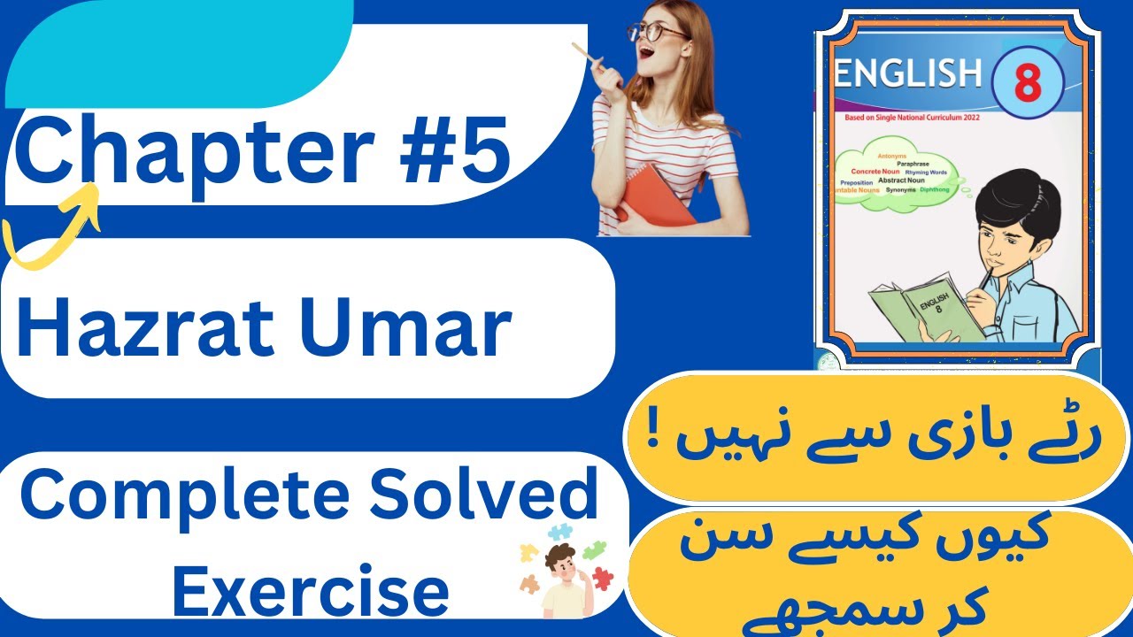 Hazrat Umar|Exercise lesson no. 5|hazrat umer |English class 8th |@EnglishandGrammarClass