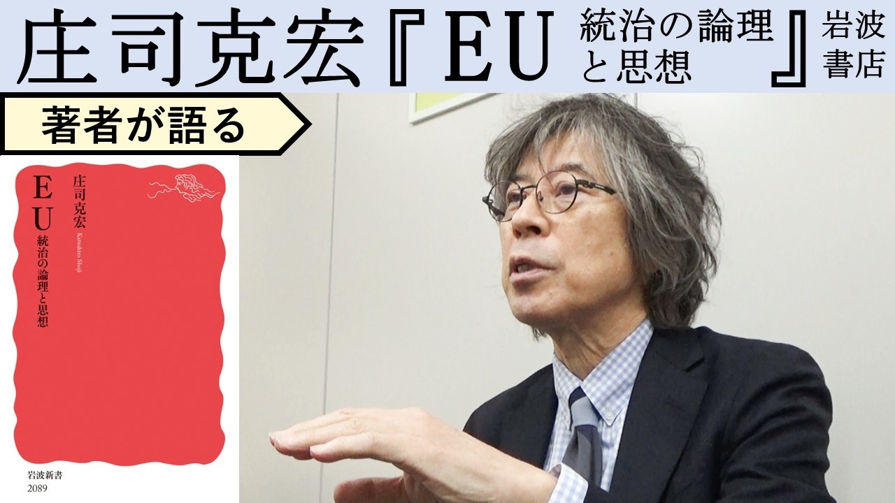 【庄司克宏が語る】EUは拡大するか、それとも萎むか