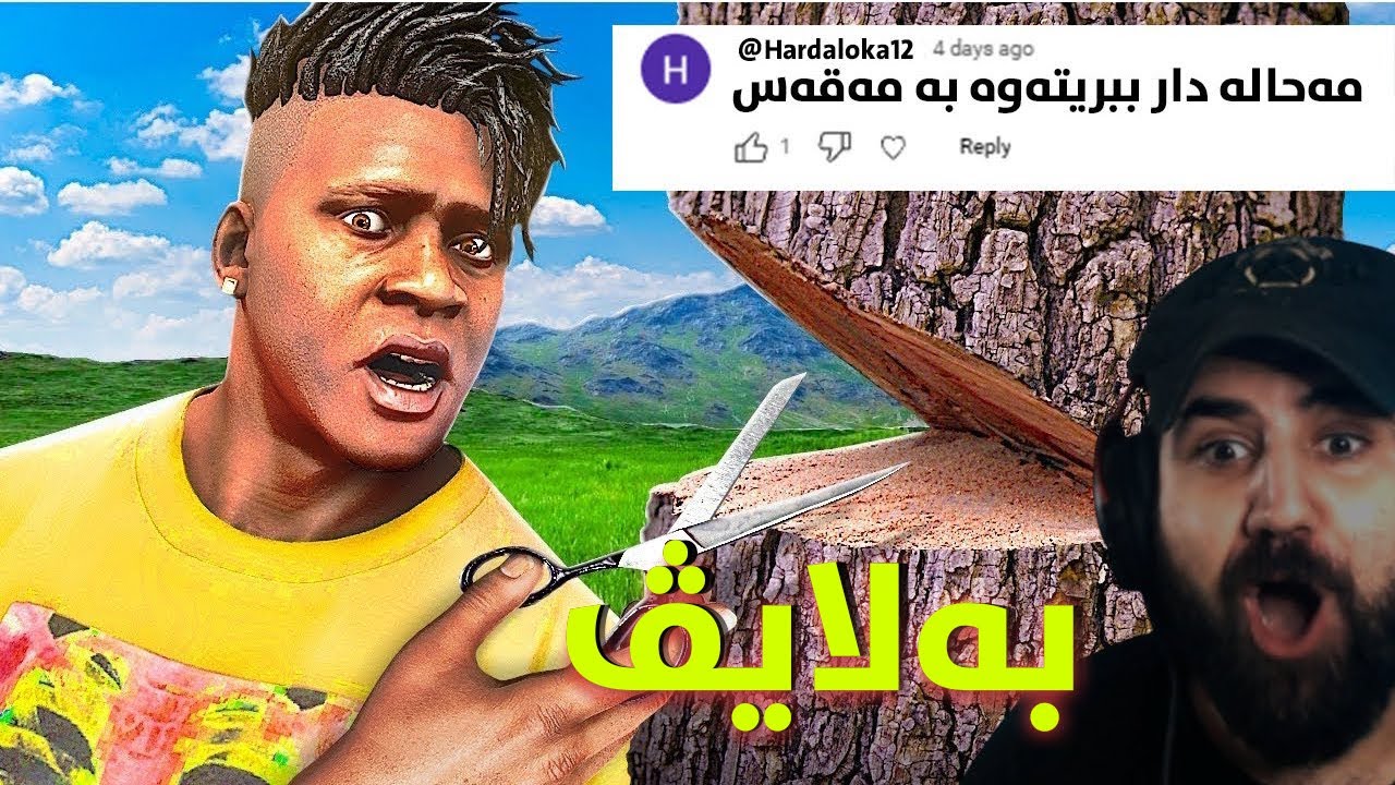 Gta5 درۆ مەحاڵەکانی ئێوە پوچەل ئەکەمەوە بە لایڤ