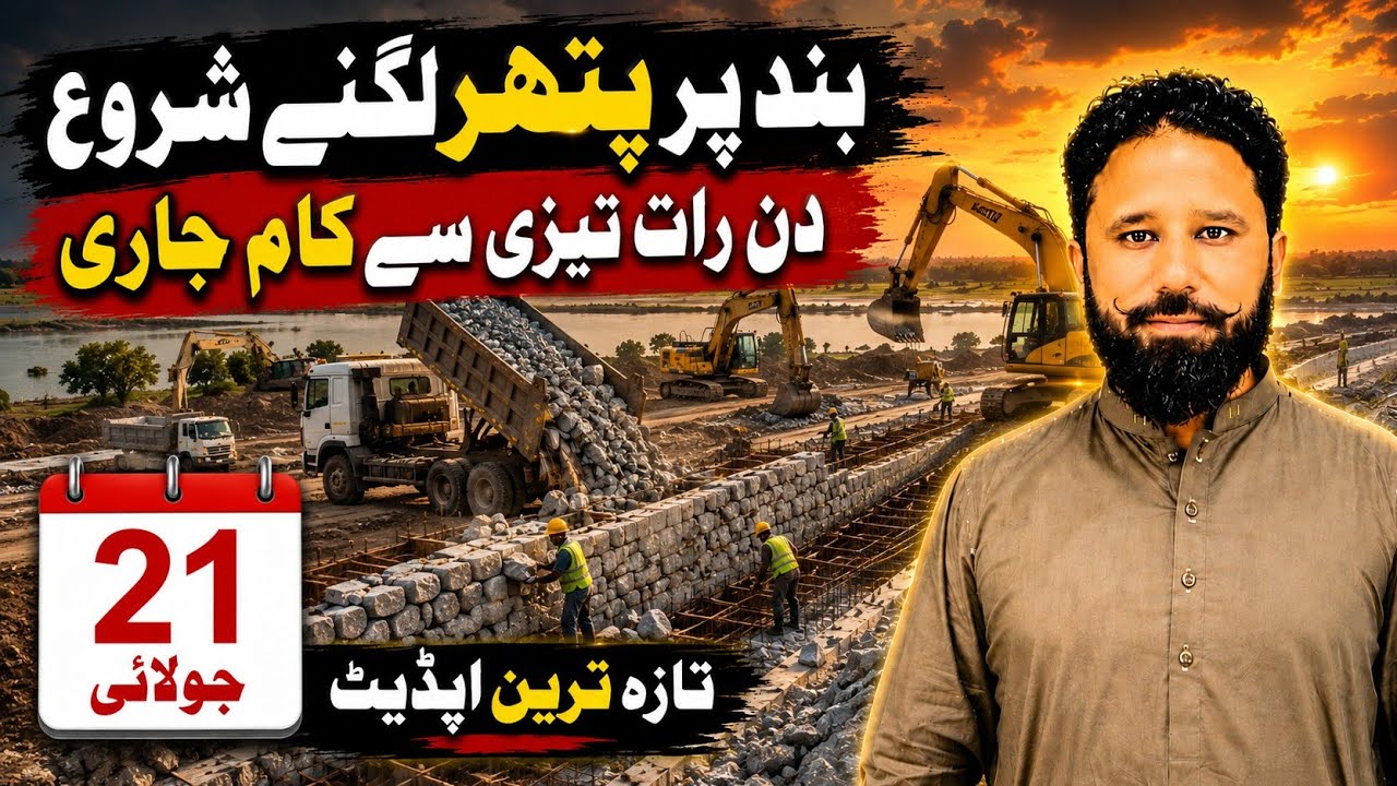 Stones Pitching on Overseas Block Embankment Latest Update | Park View City Lahore Ka Band  