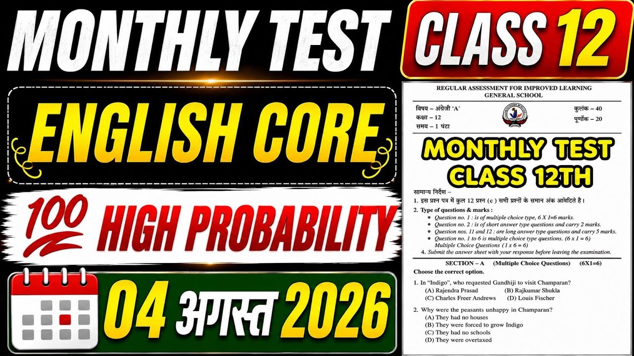 📖 Class 12 English Core Monthly Test August 04, 2026 | Original Question Paper & Answer Key | JAC