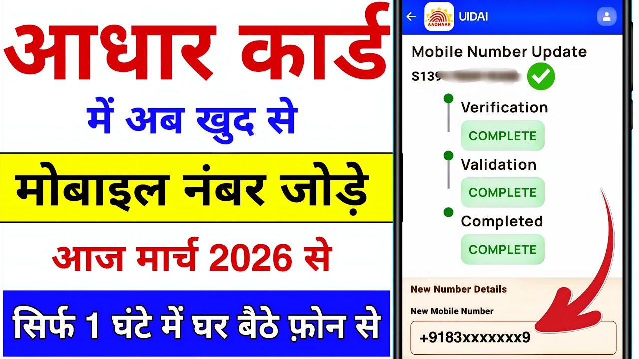 Aadhar Card Update Online Mobile Number || How to Add Mobile Number in Aadhar Card | Aadhar Link No