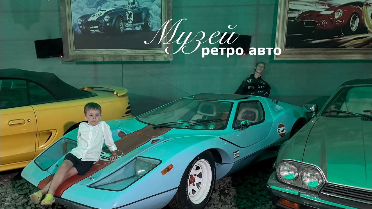 Музей ретро-авто власника готелю Орфей у Греції [Корінос]