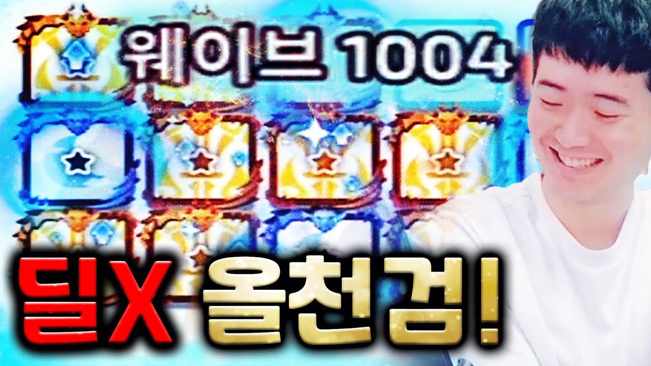 딜 주사위 없이 올천검으로 이게 말이되냐? [랜덤다이스]