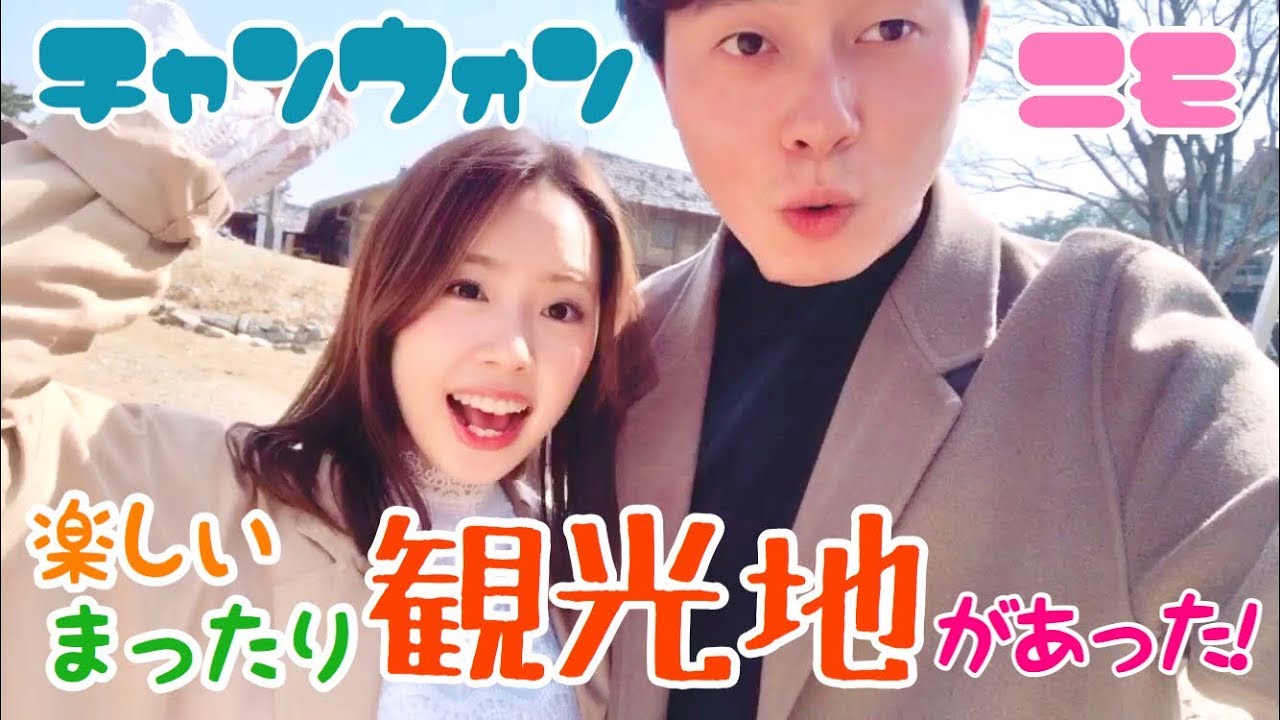 まったり休日❤︎ チャンウォンにも楽しい観光地があった！**한국어자막**