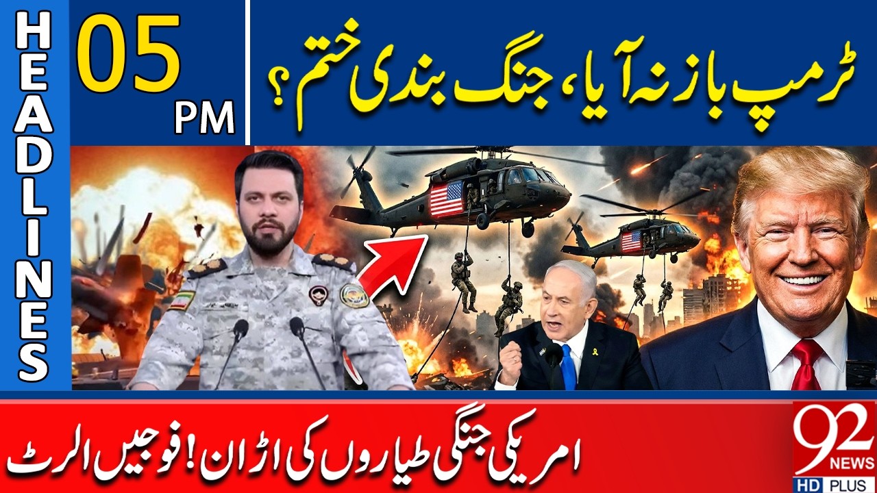 Trump Breaks Ceasefire Again? | US Fighter Jets Activated | War Alert | 05 PM Headlines | 92NewsHD