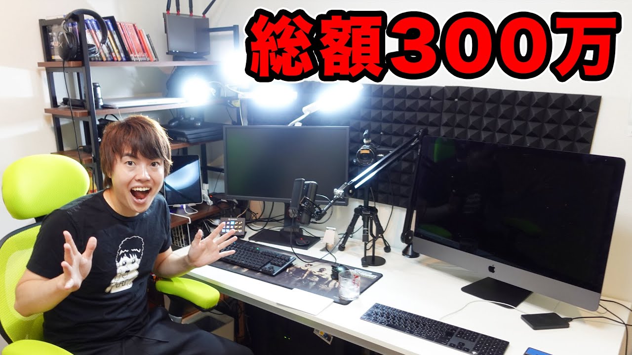 【総額300万】ゲーム部屋＆編集部屋を一気に紹介していく！