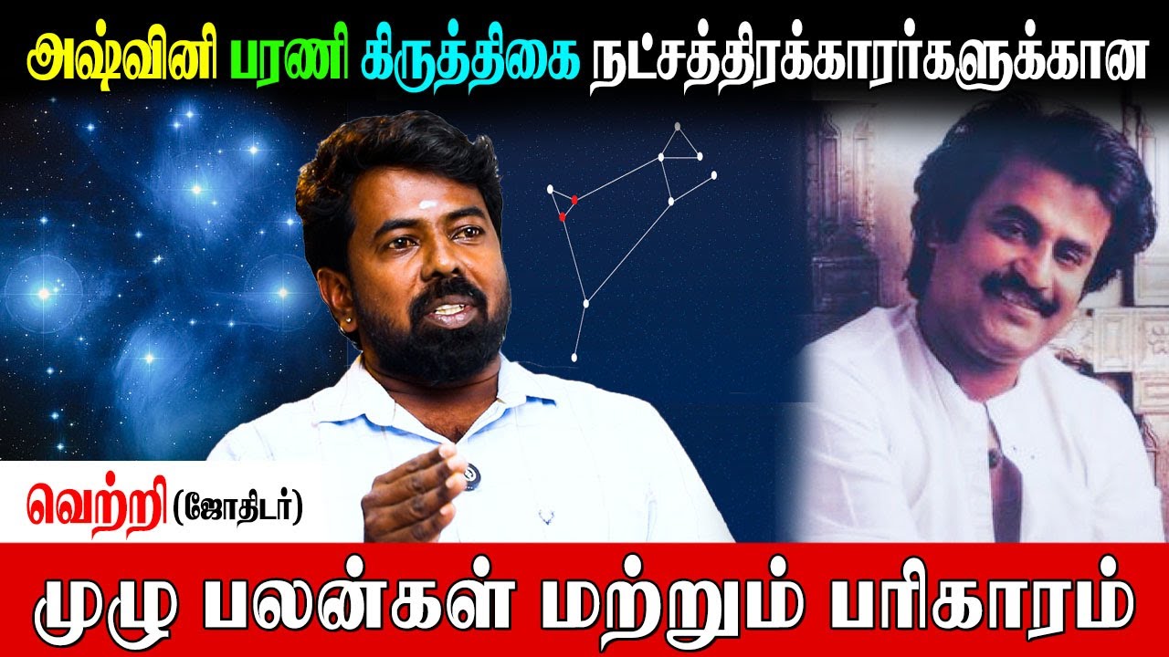 மூன்று நட்சத்திரக்காரர்கள் போக வேண்டிய கோயில் எது தெரியுமா?|Vetri Prabhakaran | Natchathira Palangal