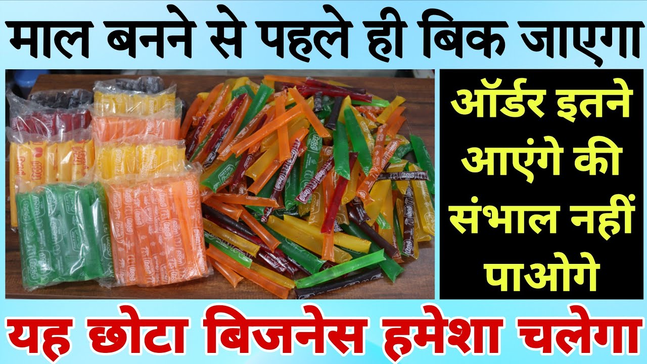 माल बनने से पहले ही बिक जाएगा | यह छोटा बिजनेस हमेशा चलेगा | ऑर्डर इतने आएंगे की संभाल नहीं पाओगे