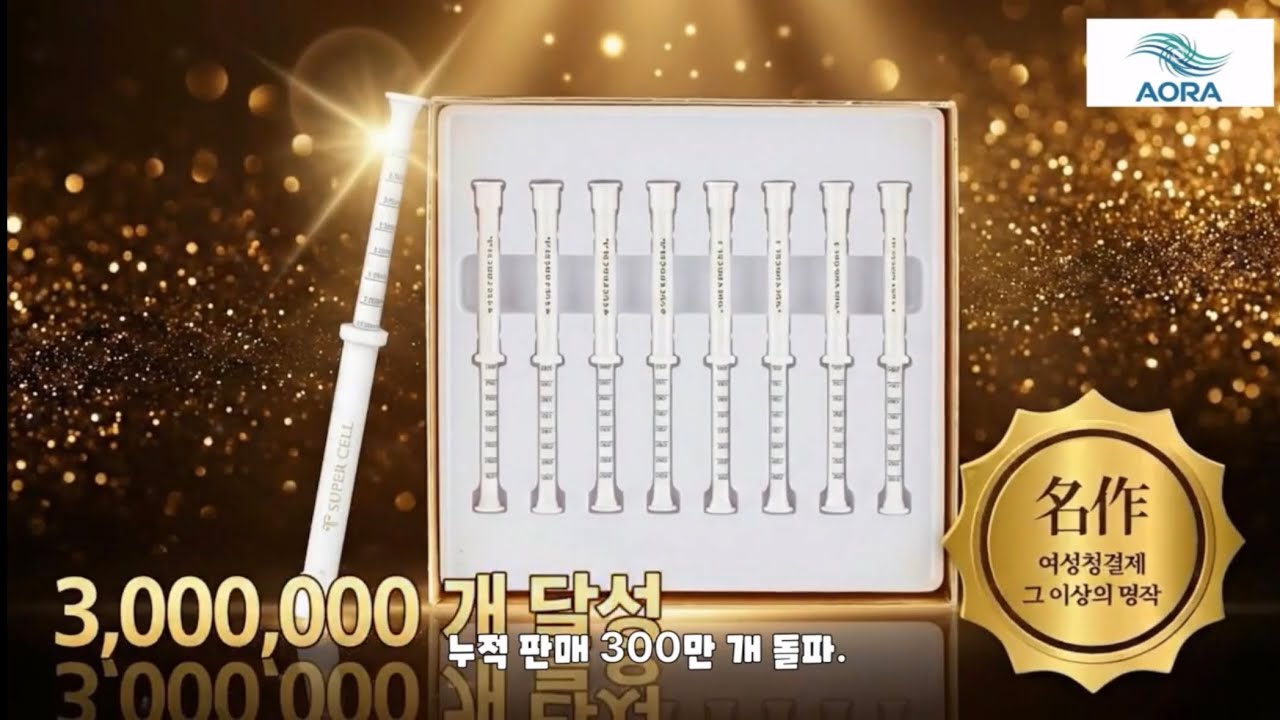 제나셀 아오라 스페셜 에디션 