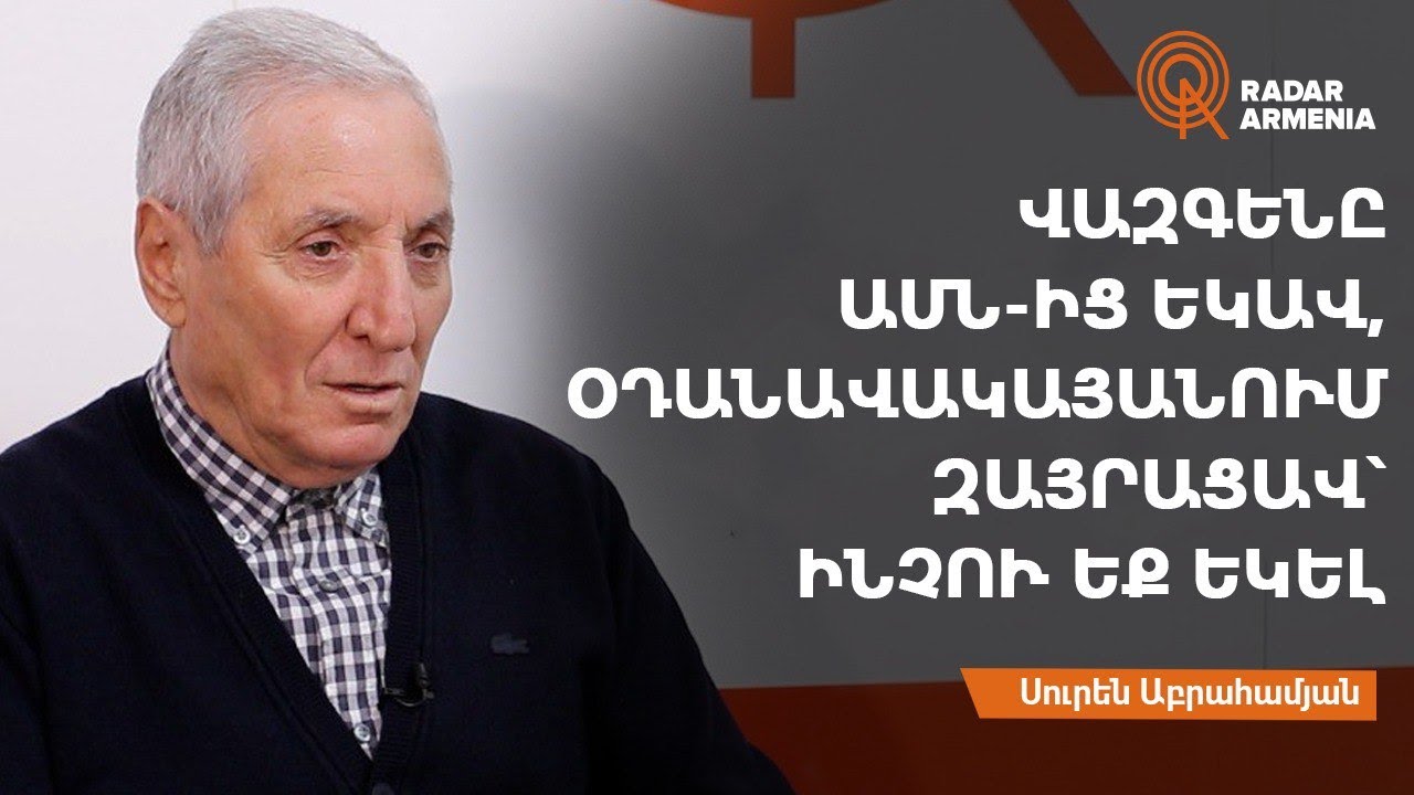 Վազգենը ԱՄՆ-ից եկավ, օդանավակայանում զայրացավ` ինչու եք եկել