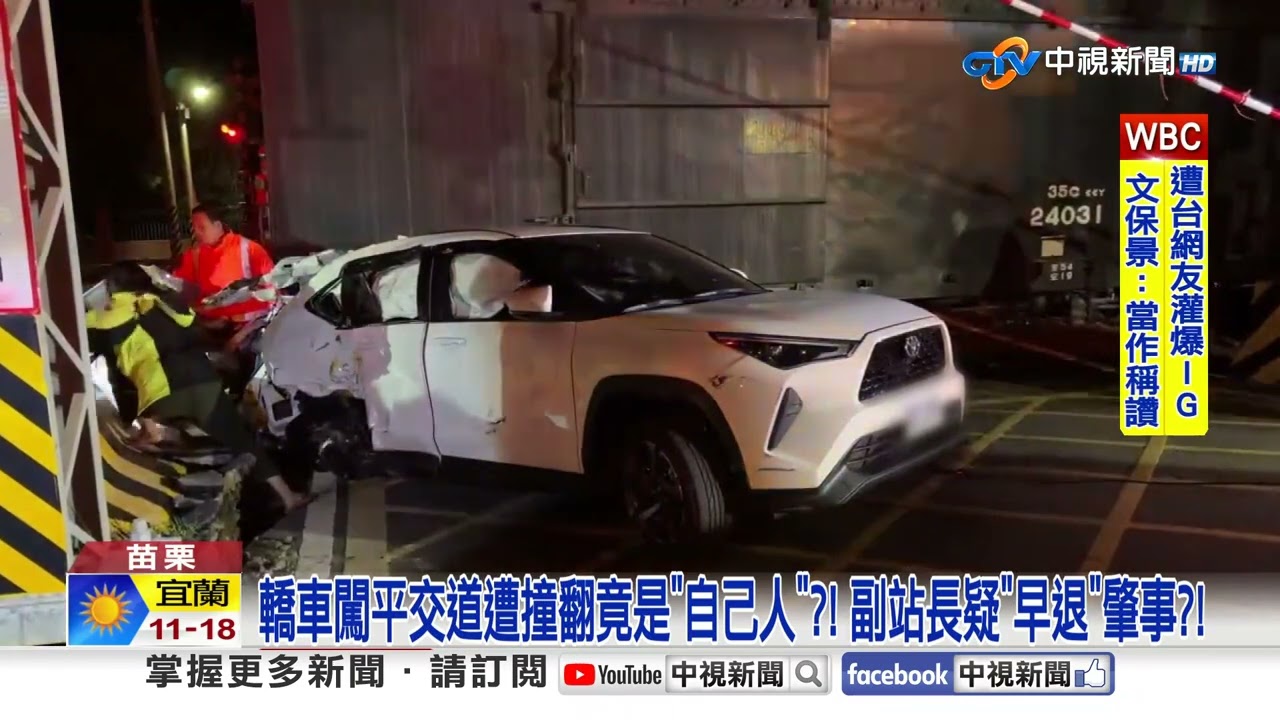 轎車闖平交道遭撞翻竟是