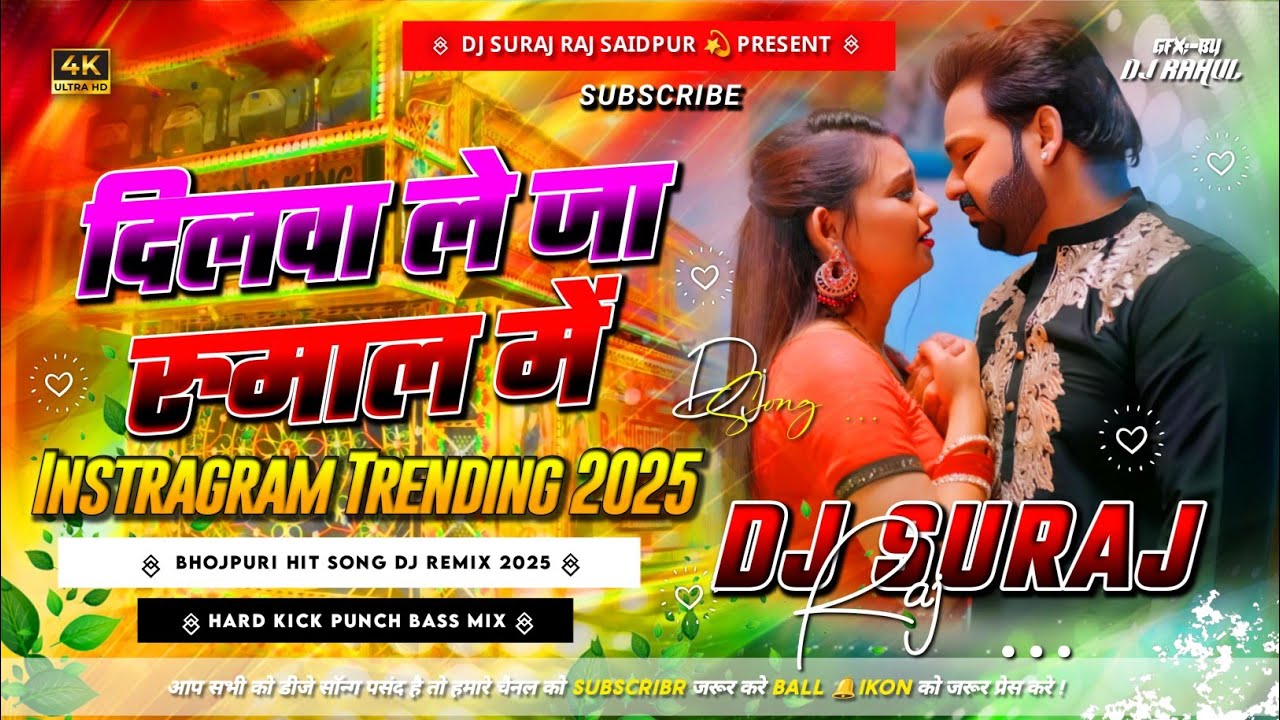 Dilwa Le Ja Rumaal Me (New Bhojpuri Hard Dj Remix 2025) Remix By Dj Suraj Raj Saidpur Pusa Samstipur