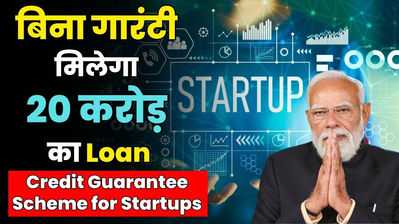 Credit Guarantee Scheme for Startups (CGSS) Explained | How to Get Collateral Free Loan |AapKiKhabar