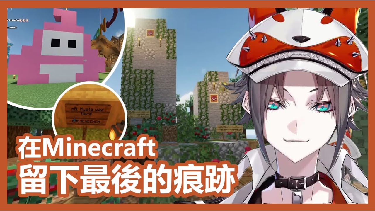 【Mysta】在Minecraft留下各種最後的痕跡【NIJISANJI EN | 中英字幕】