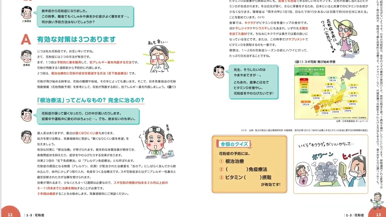 花粉症