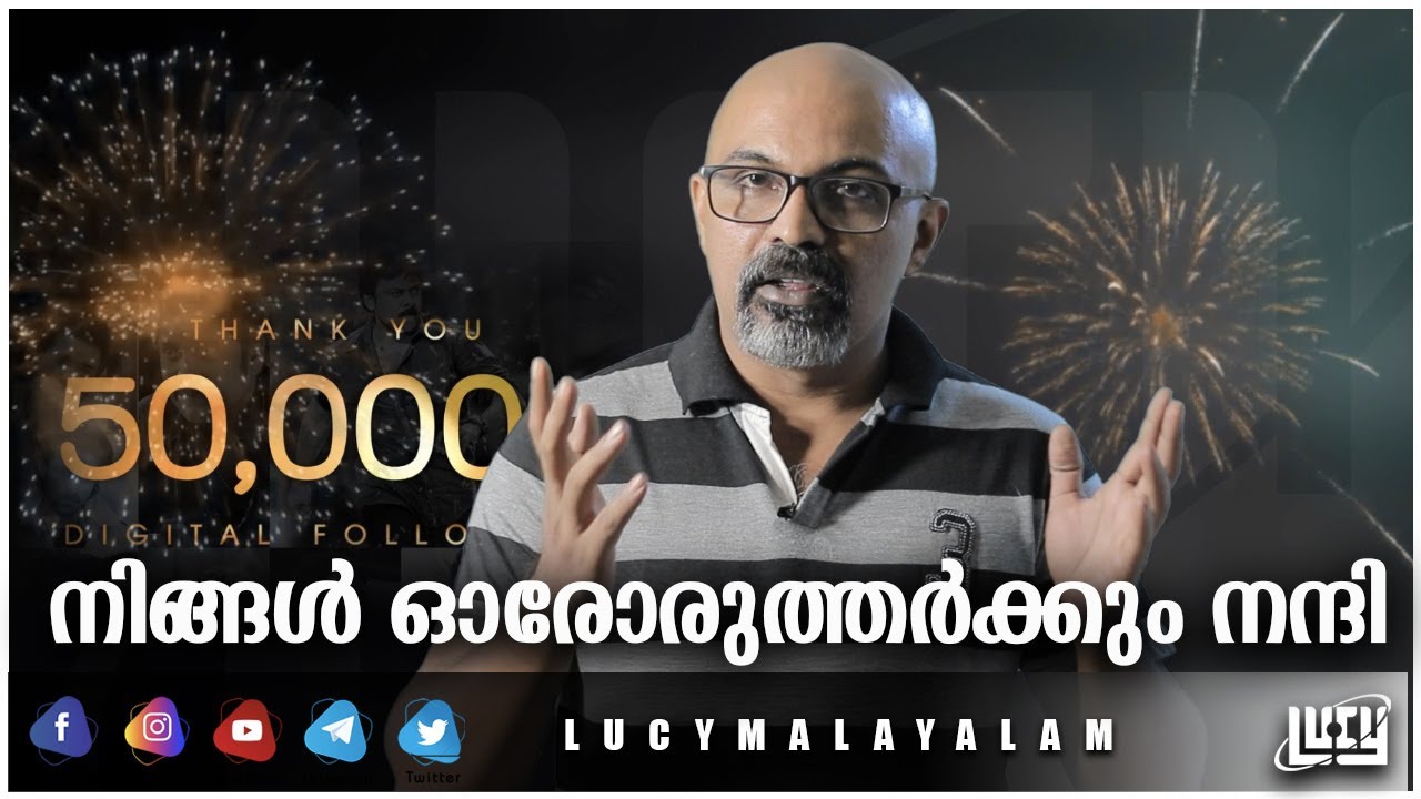 നിങ്ങൾ ഓരോരുത്തർക്കും നന്ദി | 50K Subscribers | Lucy | Chandrasekhar. R