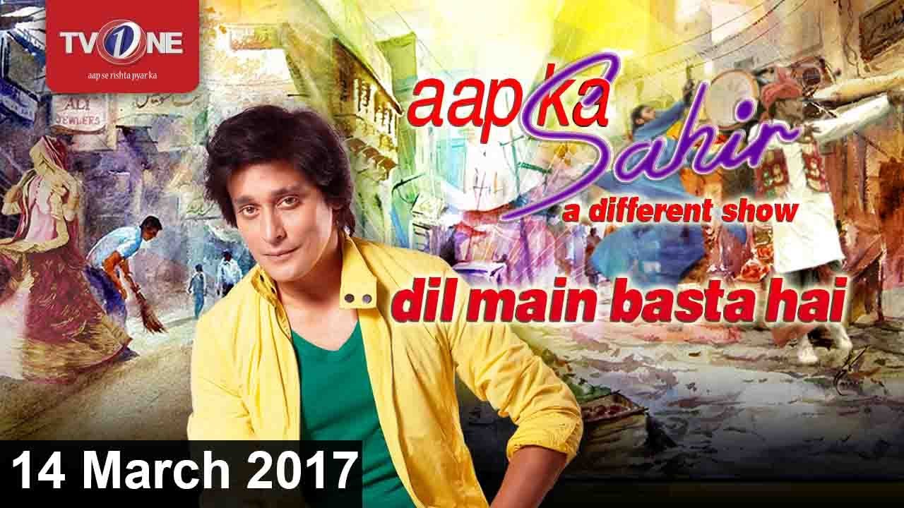 Aap ka Sahir | Morning Show | 14th March 2017 | Full HD | TV One