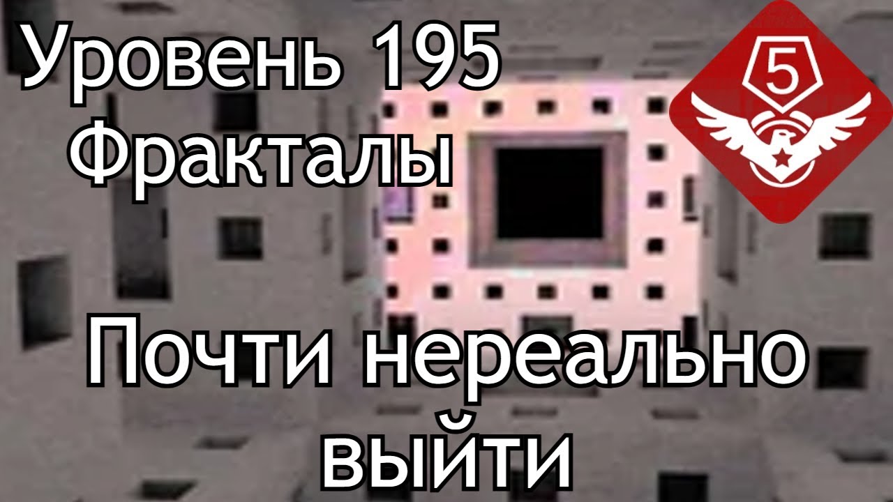 The Backrooms | Уровень 195 | Fandom RUS