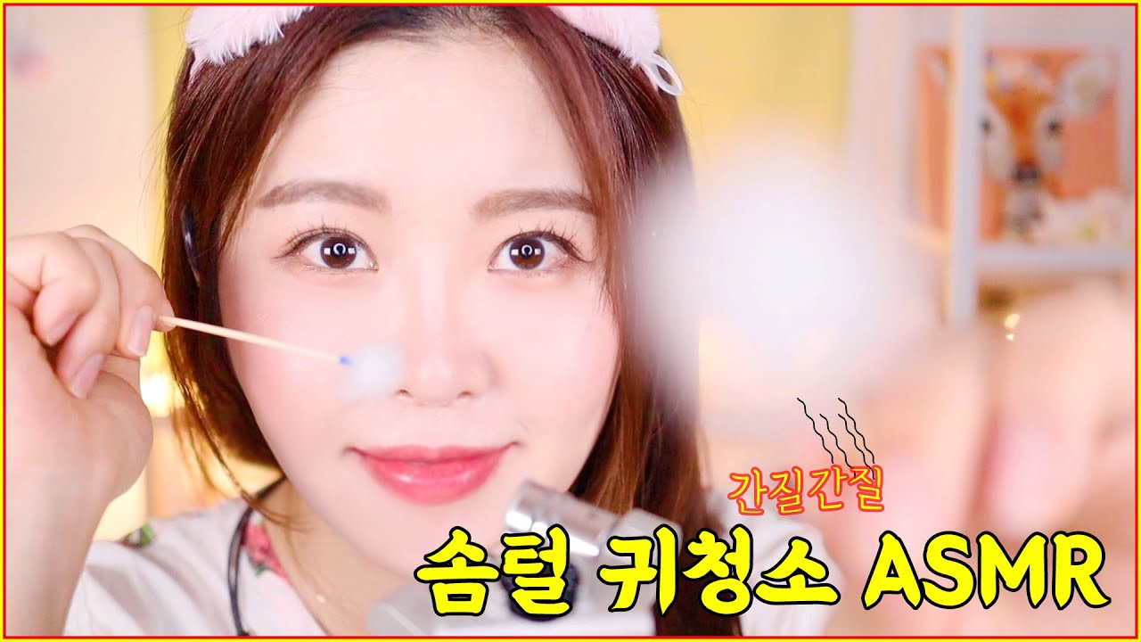 ASMR | 솜털 귀청소와 이어블로잉 | 간질간질 귀가 녹는다 녹ㄴㄷ녹늗  | Fluffy Ear cleaning & Ear blowing | zoom h6