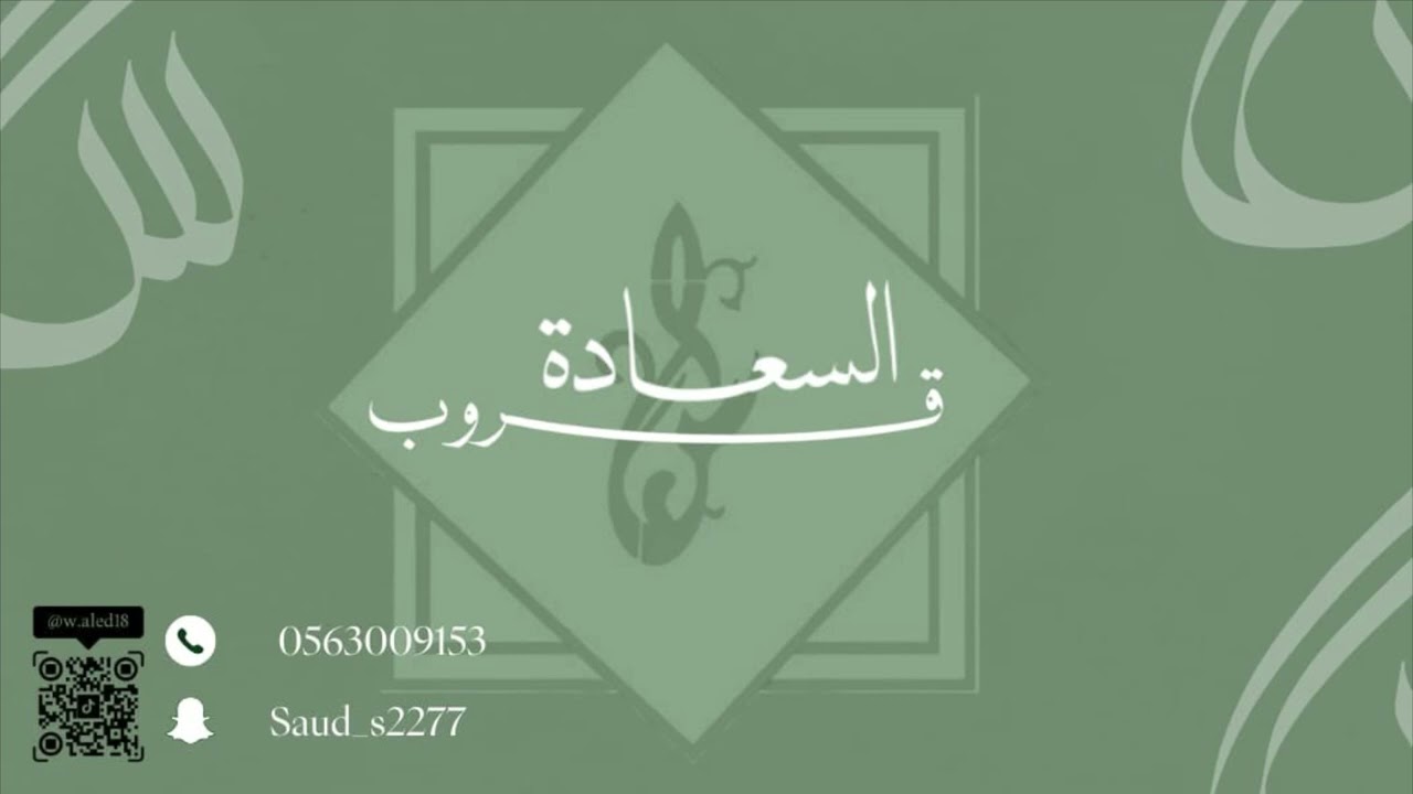 الفنان شبح بيشه - مقادير يا حضي مقادير - قروب السعادة 2025