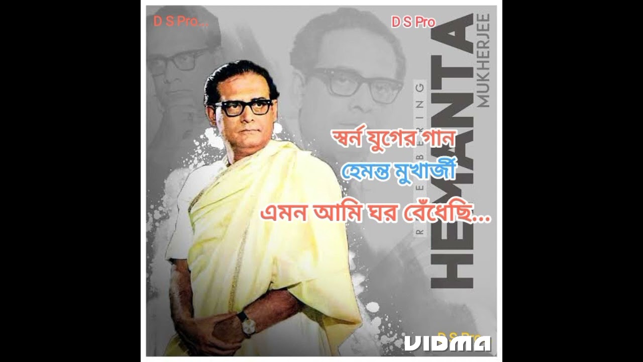 Emon Ami ghar bedhechi, Hemanta Mukharjee,  D S Pro...