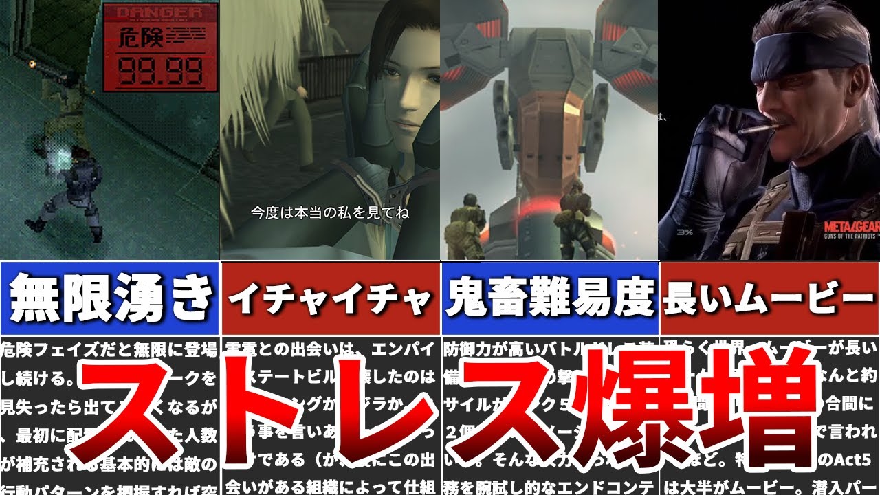 【歴代メタルギア】共感必至！メタルギアのイライラあるある