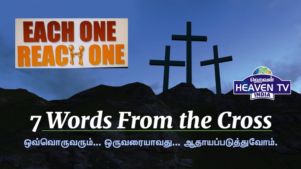 7 Words Of Jesus On The Cross (Tamil) | Heaven Tv India