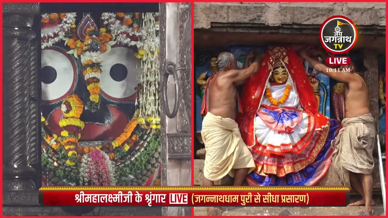 श्रीमहालक्ष्मीजी के श्रृंगार | जगन्नाथधाम पुरी से सीधा प्रसारण | Jay Jagannath TV Hindi