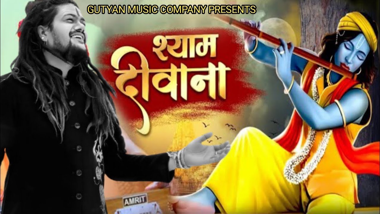 Khatu Shyam Bhajan | Shyam Ke Deewana |Hansraj Raghuwanshi | Sanjiv Gutyan | Nakoderdarbaar #music