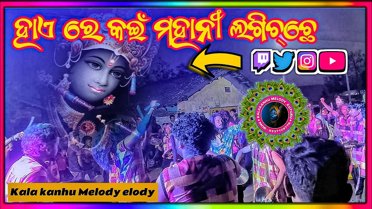  HEY RE KAYA MAHANI LAGI CHE KALA KANHU MELODY DHARMAGHR KUTURU ODISHA KLD MOB9337119776/8926346901/