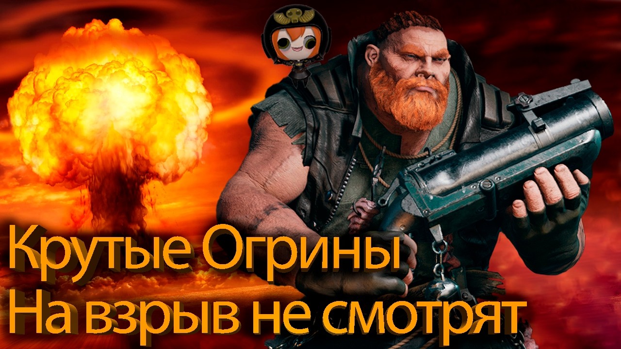 Ремейк Огрин билд через Рамблер Аурик (Золото) сложность